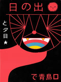 Roman Klonek - Miyataki Sunset (screen print edition)