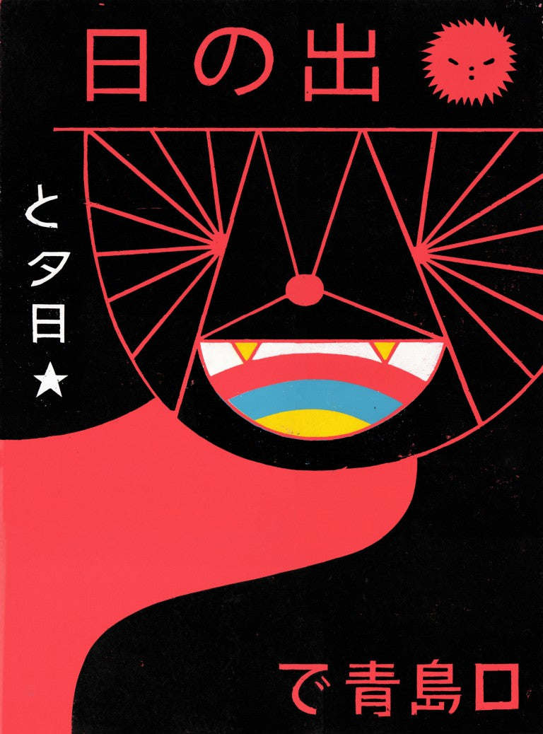 Roman Klonek - Miyataki Sunset (screen print edition)