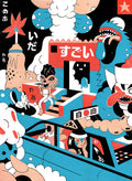 Roman Klonek - Yoshi Taxi Toshi